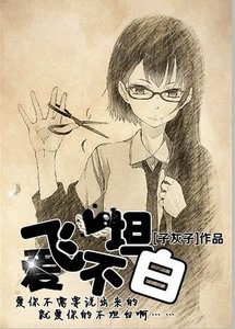 (獵人同人)愛飛不坦白