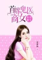 系統重生:首席鬼醫商女
