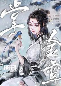 掌金鸞